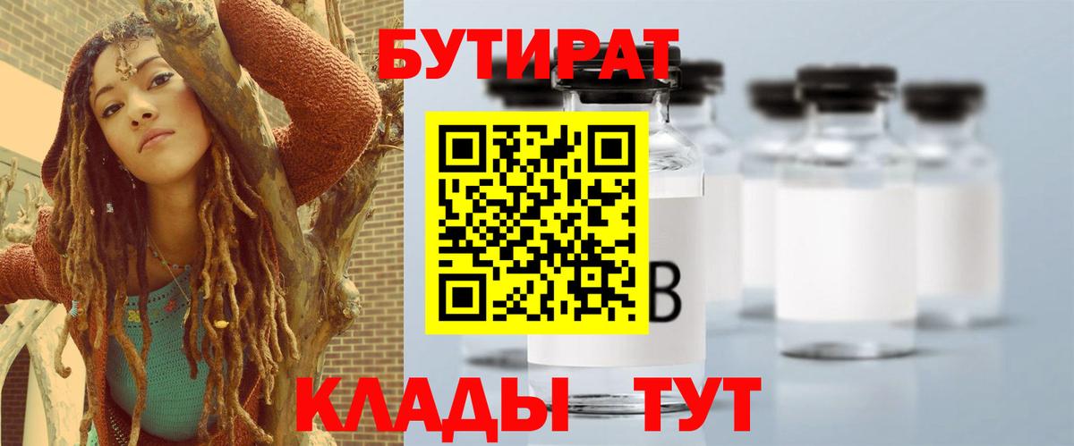 Бутират бутандиол Ижевск