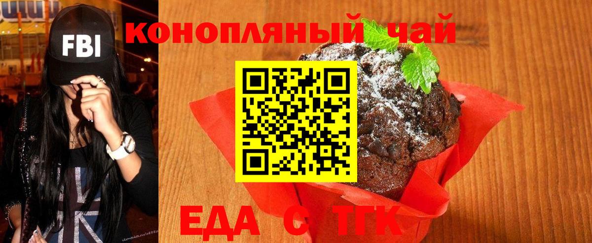 Ижевск  Печенье с ТГК марихуана  Вход с VPN 