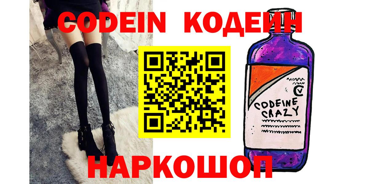 Codein Purple Drank  Codein Purple Drank  Ижевск  Вход с VPN 