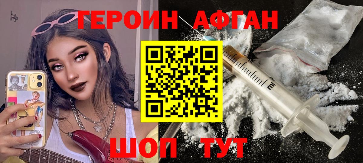 ГЕРОИН афганец Ижевск