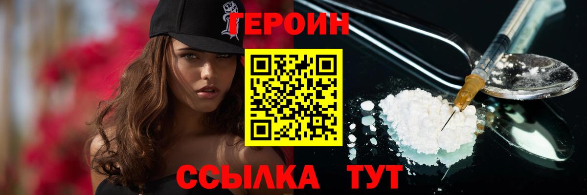 ГЕРОИН  Вход с VPN  Ижевск  Героин герыч 