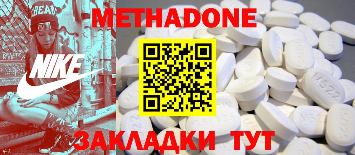 МЕТАДОН methadone  Вход с VPN  KRAKEN ONION  Ижевск 